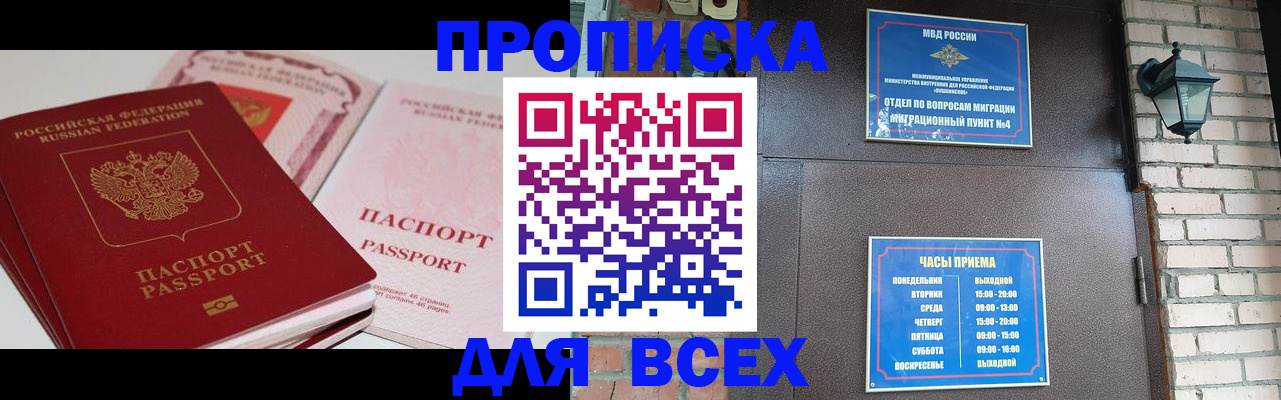 где прописаться в Колпашево