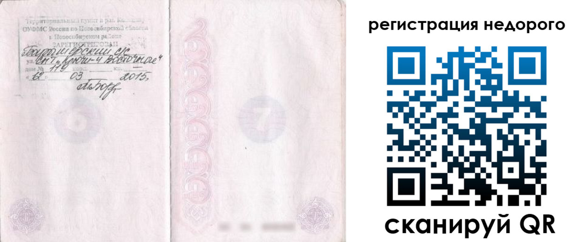 прописка регистрация в Колпашево