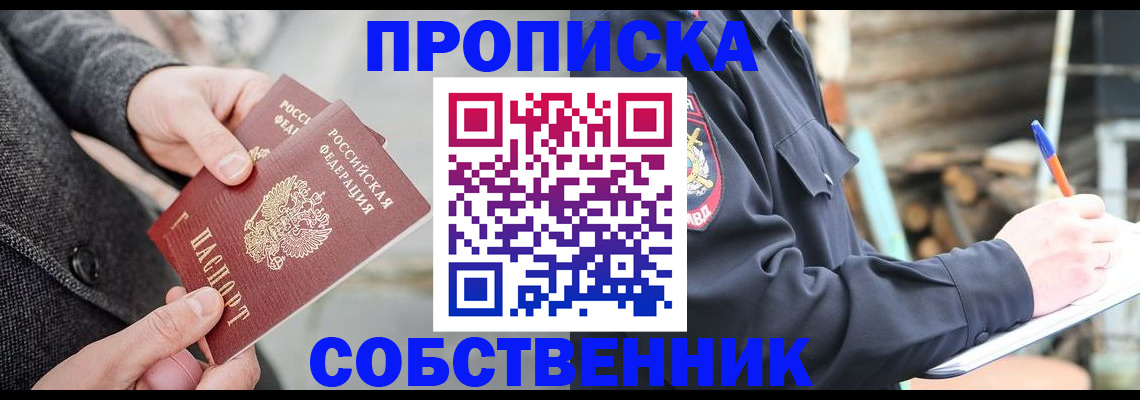 прописка в Колпашево