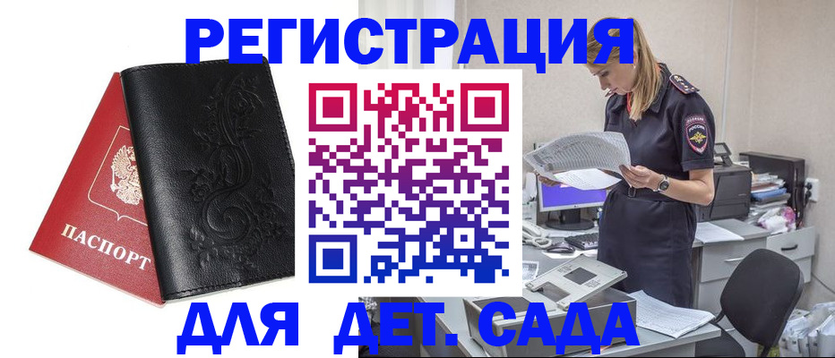 временная регистрация в Колпашево