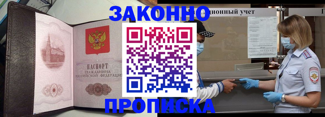 прописка гарантия в Колпашево